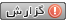 گزارش این ارسال به یک مدیر گزارش این ارسال به یک مدیر